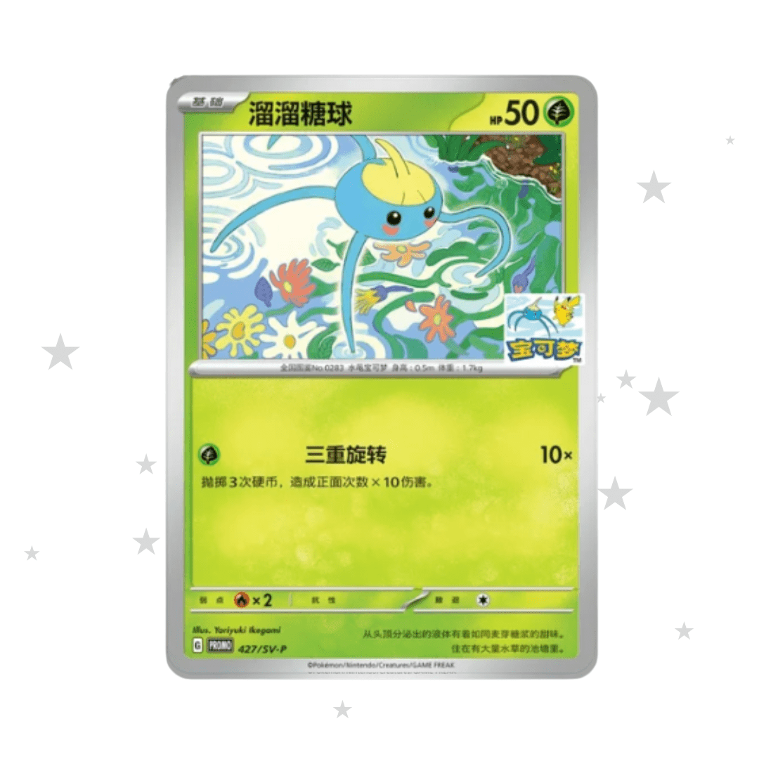 Pokémon S-Chinese Hangzhou Surskit Limited Edition Promo - Surskit & Pikachu Stamp (Sealed) - ShuppetMaster TCG