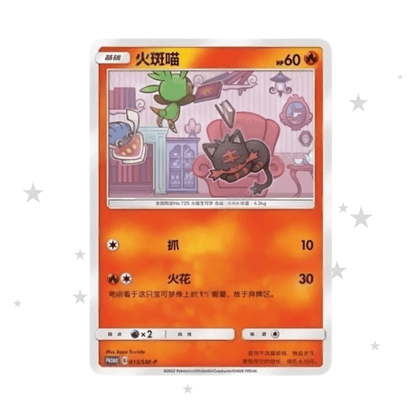 Pokémon S-Chinese Litten, Chespin & Inkay Promo Set - SM-P013/14/15 - ShuppetMaster TCG