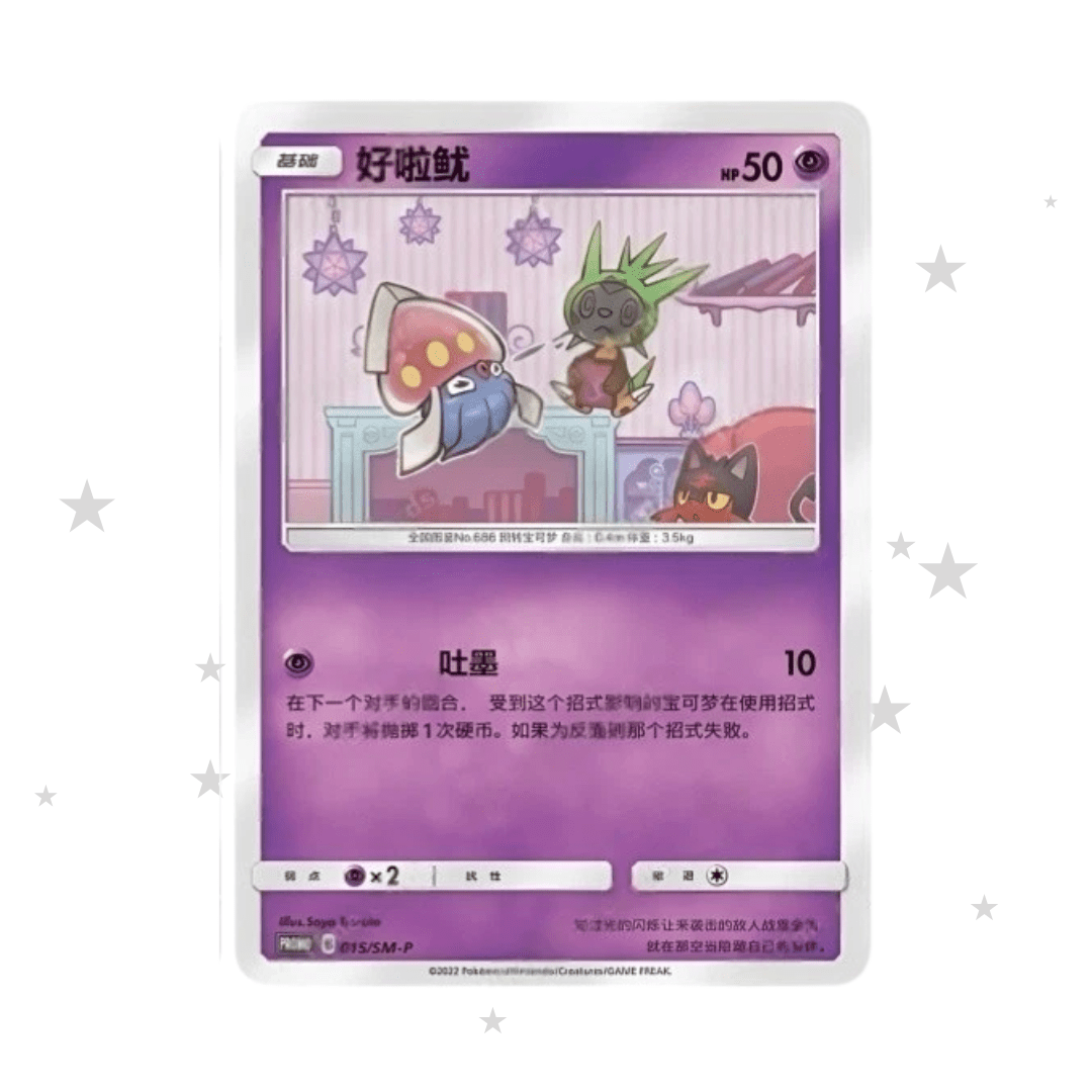 Pokémon S-Chinese Litten, Chespin & Inkay Promo Set - SM-P013/14/15 - ShuppetMaster TCG
