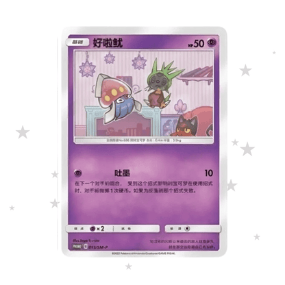 Pokémon S-Chinese Litten, Chespin & Inkay Promo Set - SM-P013/14/15 - ShuppetMaster TCG