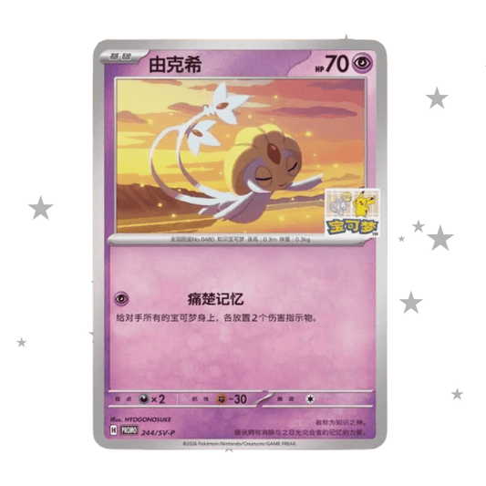 Pokémon S-Chinese Ningbo Gym Limited Edition Uxie Promo - Uxie & Pikachu Stamp (Sealed) - ShuppetMaster TCG