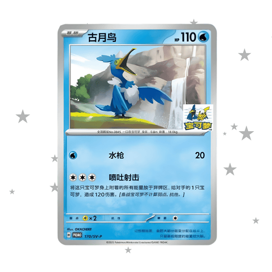 Pokémon S-Chinese Shanghai Gym Limited Edition Cramorant Promo - Cramorant & Pikachu Stamp (Sealed) - ShuppetMaster TCG