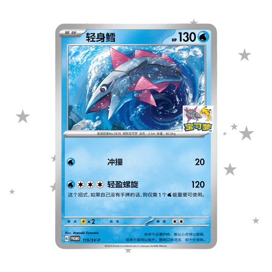 Pokémon S-Chinese Shanghai Gym Limited Edition Veluza Promo - Veluza & Pikachu Stamp (Sealed) - ShuppetMaster TCG