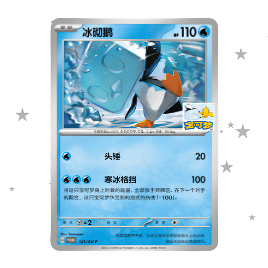 Pokémon S-Chinese Shenyang Gym Limited Edition Eiscue Promo - Eiscue & Pikachu Stamp (Sealed) - ShuppetMaster TCG