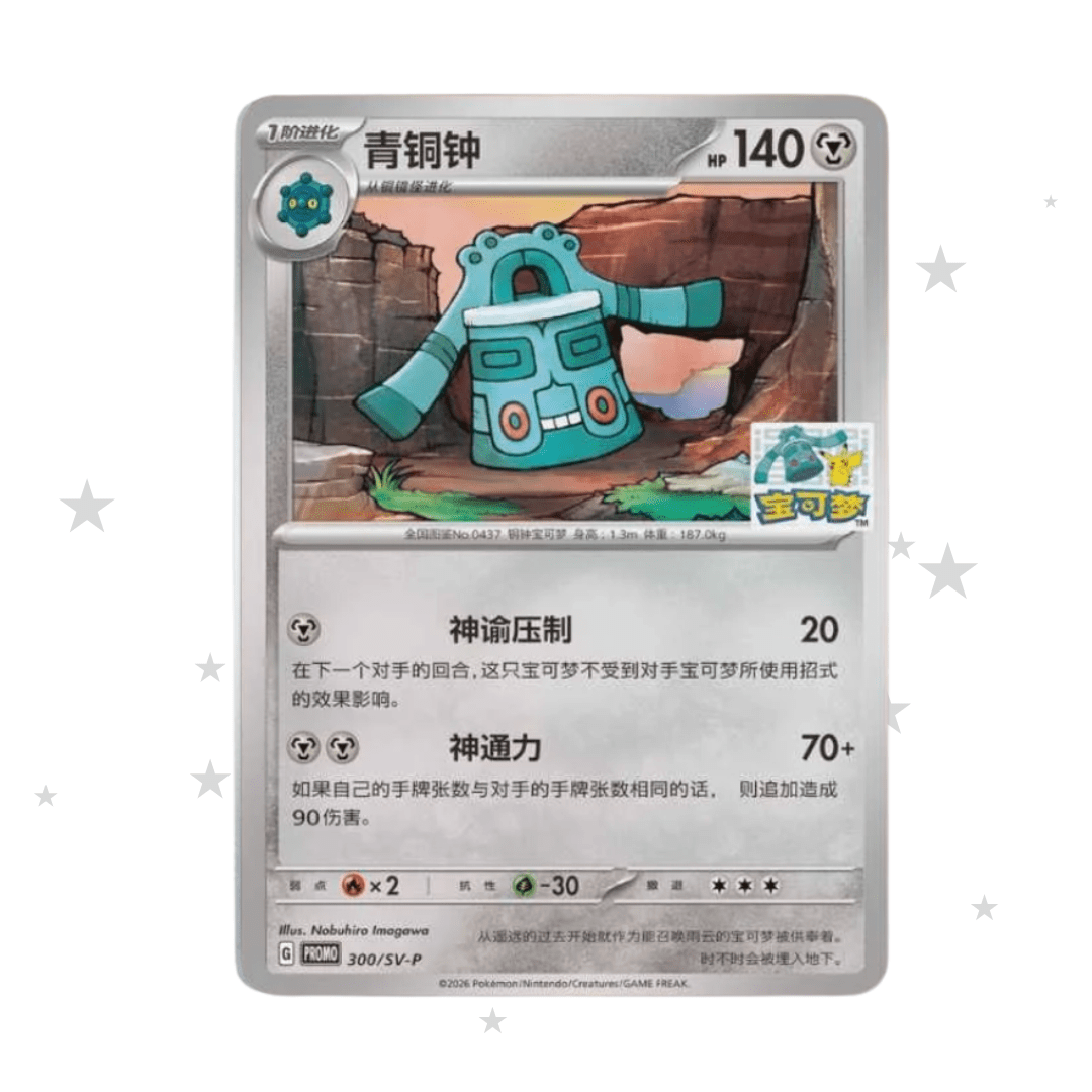 Pokémon S-Chinese Wuhan Gym Limited Edition Bronzong Promo - Bronzong & Pikachu Stamp (Sealed) - ShuppetMaster TCG