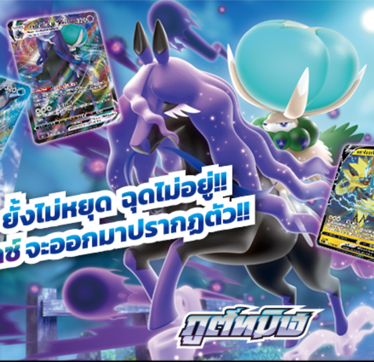 Pokemon TCG Chilling Reign - Jet Black Spirit Booster Pack - Thai 🇹🇭 - ShuppetMaster TCG