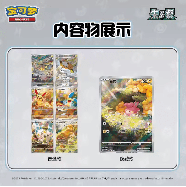 Pokemon TCG S - Chinese Electric Plushie Blind Box Boxed Set - ShuppetMaster TCG