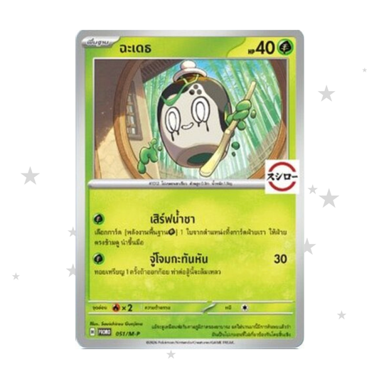Poltchageist 051/M-P Stamped Promo - Sushiro Promo - Thai 🇹🇭 - ShuppetMaster TCG