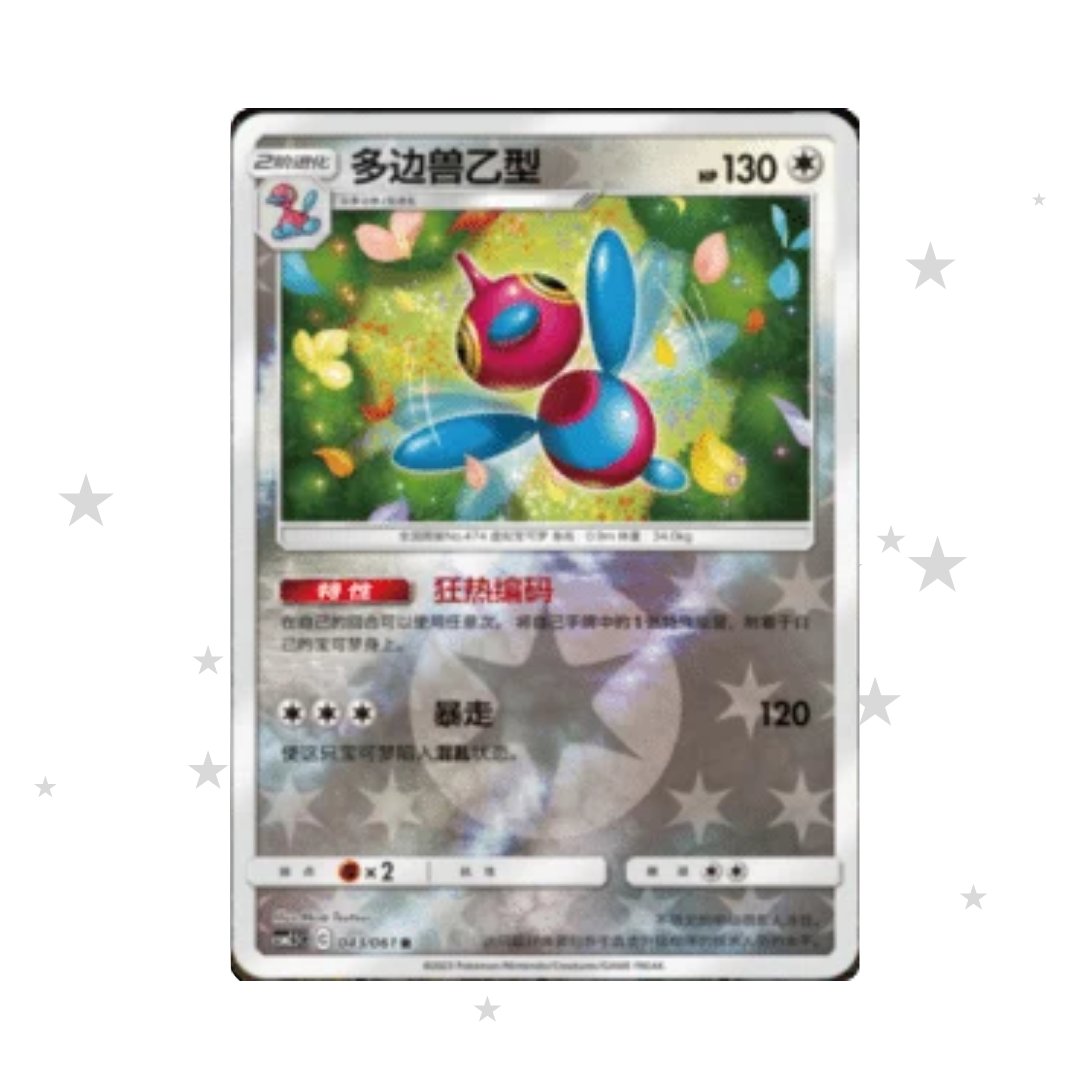 Porygon-Z 043/061 Reverse Holo - CSM2.5C - S-Chinese 🇨🇳 - ShuppetMaster TCG