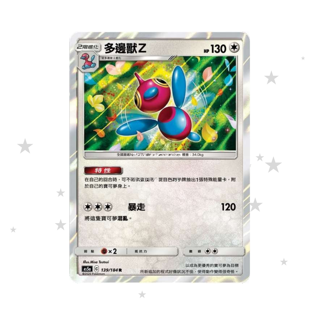 Porygon-Z 139/184 Holo -AS5A - T-Chinese 🇹🇼🇭🇰 - ShuppetMaster TCG
