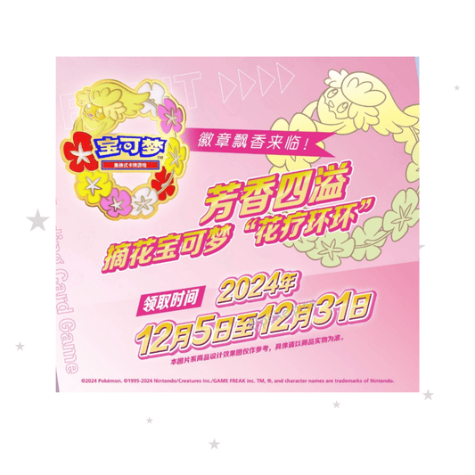 [PRE-ORDER] Comfey May 2024 Competition Pin - China Gym Exclusive - ShuppetMaster TCG