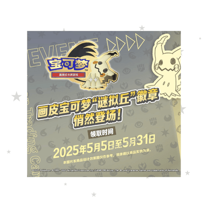[PRE-ORDER] Mimikyu May 2025 Competition Pin - China Gym Exclusive - ShuppetMaster TCG