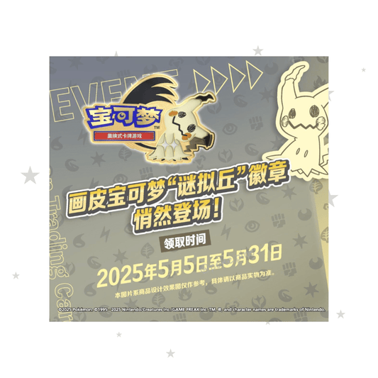 [PRE-ORDER] Mimikyu May 2025 Competition Pin - China Gym Exclusive - ShuppetMaster TCG