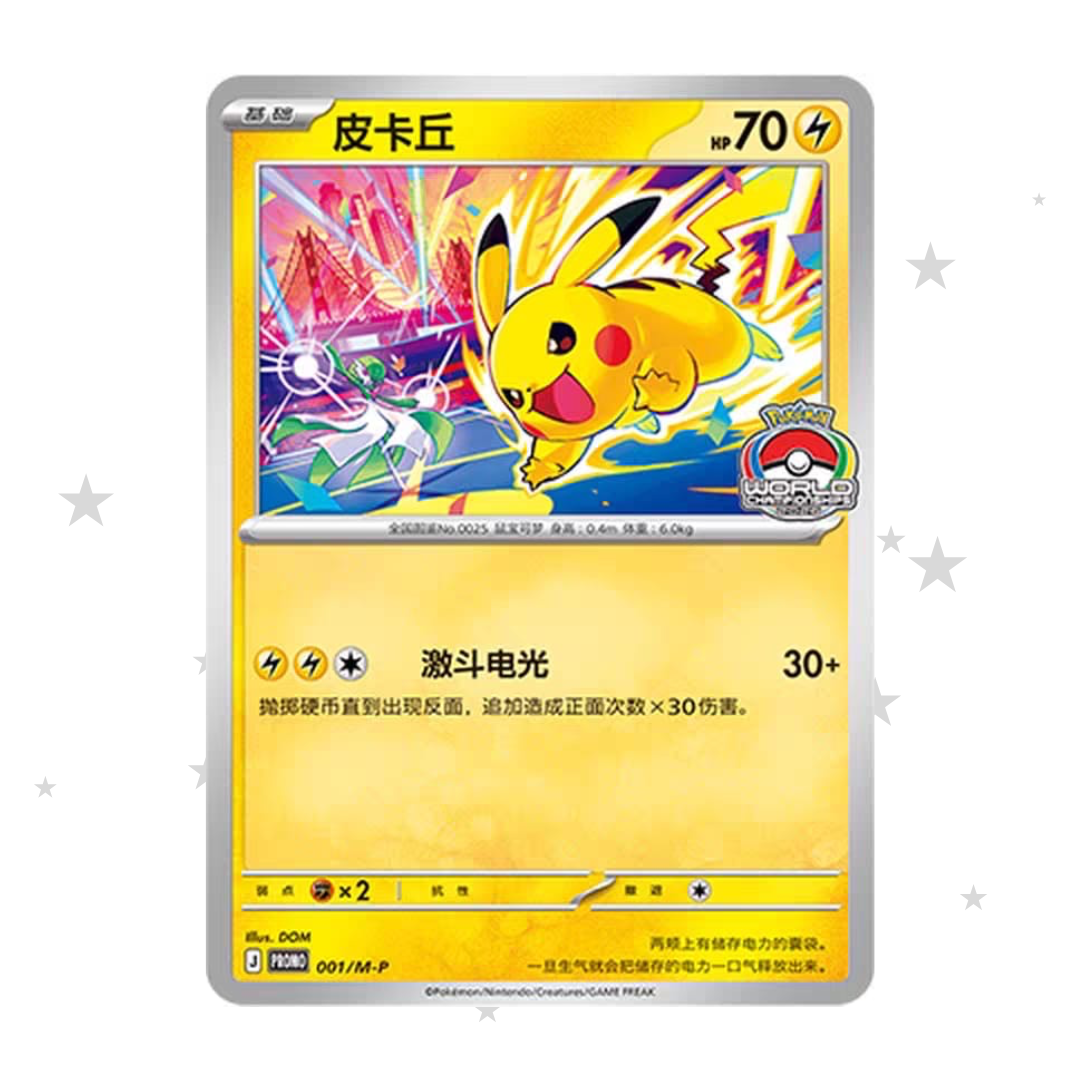 [PRE-ORDER] Pikachu 001/M-P World Championships 2026 Promo (Sealed) - S-Chinese - ShuppetMaster TCG
