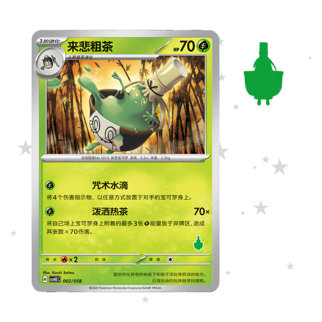 [PRE-ORDER] Pokemon S-Chinese Mewtwo, Dragonite, Camerupt and Sinistcha Happy Deck CSVH5C - ShuppetMaster TCG