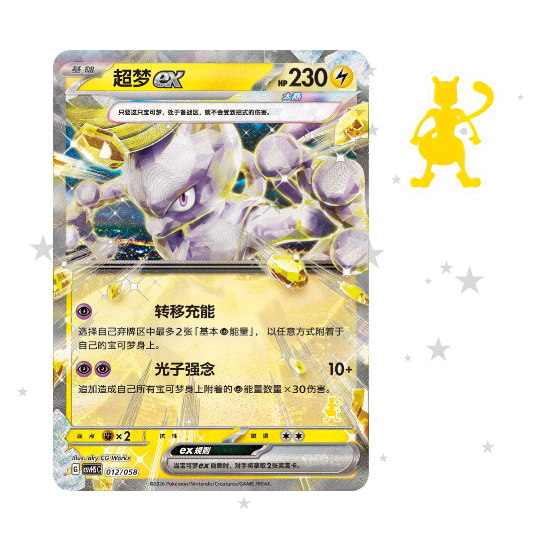 [PRE-ORDER] Pokemon S-Chinese Mewtwo, Dragonite, Camerupt and Sinistcha Happy Deck CSVH5C - ShuppetMaster TCG