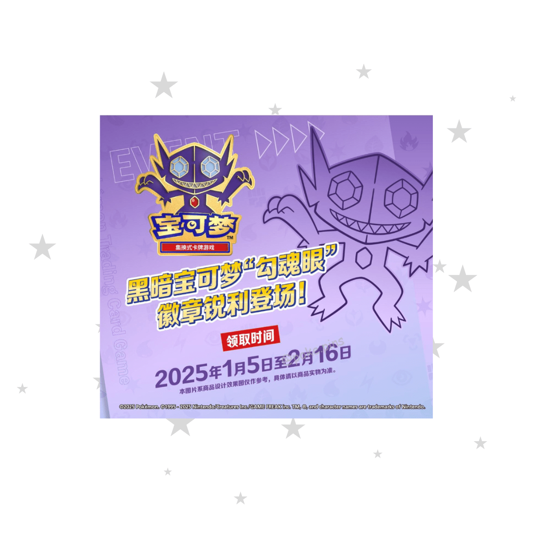 [PRE-ORDER] Sableye May 2025 Competition Pin - China Gym Exclusive - ShuppetMaster TCG