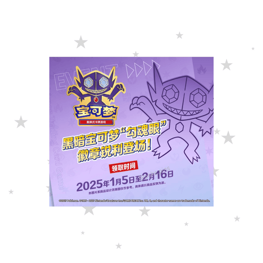 [PRE-ORDER] Sableye May 2025 Competition Pin - China Gym Exclusive - ShuppetMaster TCG