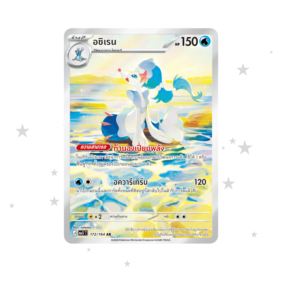 Primarina 172/164 AR Holo - Dark Shadows Threaten MA5T - Thai 🇹🇭 - ShuppetMaster TCG