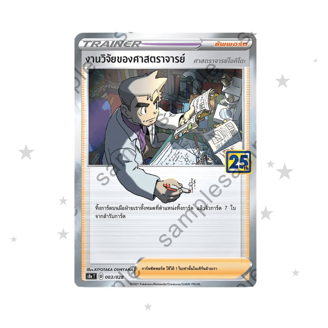Professors Research 003/028 - 25th Celebrations S8AT - Thai 🇹🇭 - ShuppetMaster TCG