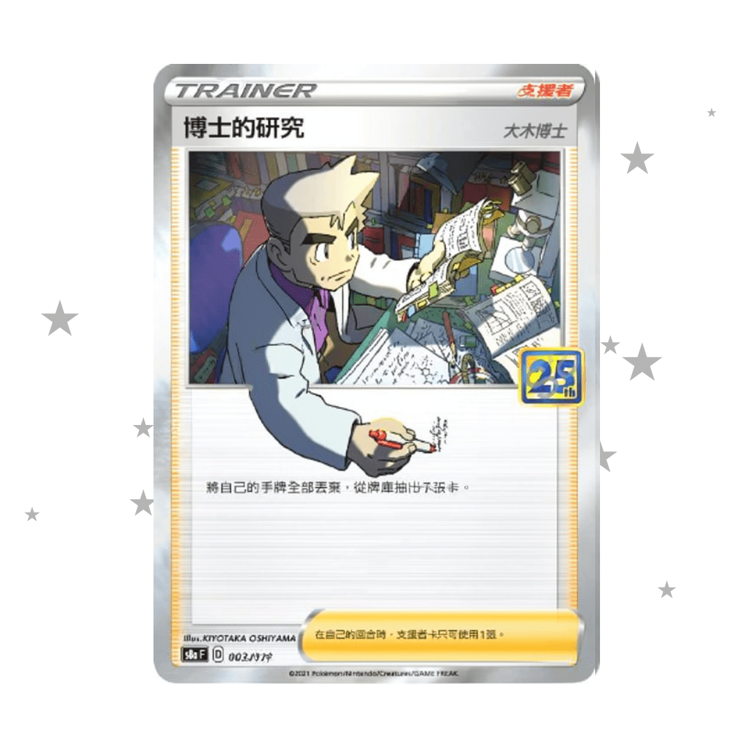 Professors Research 003/028 Holo - 25th Celebrations s8aF - T-Chinese 🇭🇰🇹🇼 - ShuppetMaster TCG