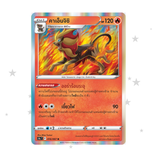 Pyroar 016/067 R Holo - Battle Region - Thai 🇹🇭 - ShuppetMaster TCG