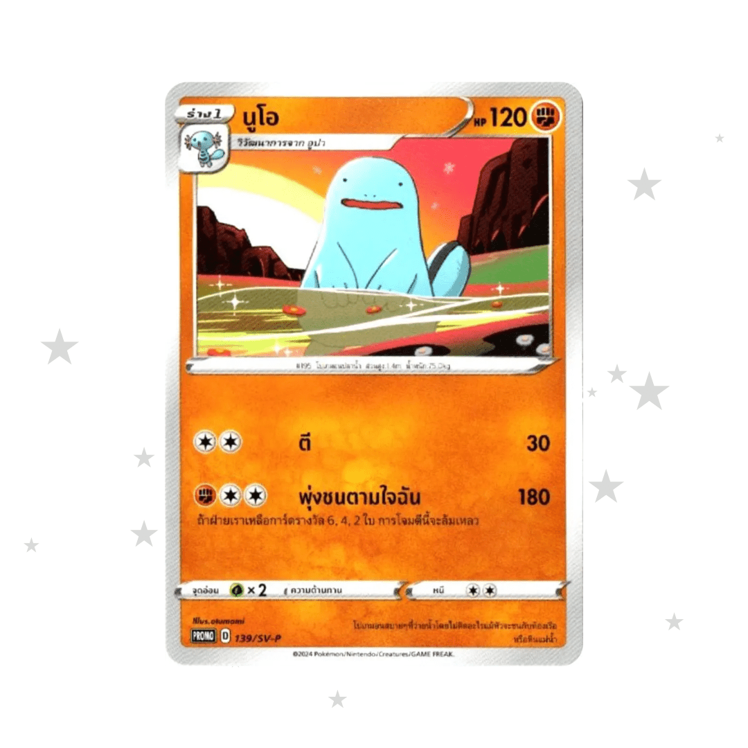 Quagsire 139/SV-P Holo Promo - Mcdonalds Dragon Discovery - Thai 🇹🇭 - ShuppetMaster TCG