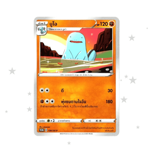 Quagsire 139/SV-P Holo Promo - Mcdonalds Dragon Discovery - Thai 🇹🇭 - ShuppetMaster TCG