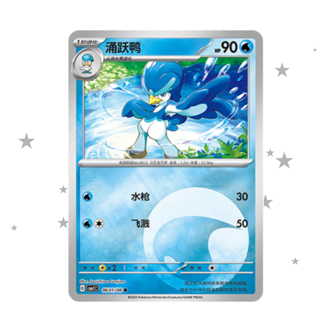 Quaxwell 0601/05 Energy Reverse Holo - Gem Pack Vol. 1 - S-Chinese 🇨🇳 - ShuppetMaster TCG
