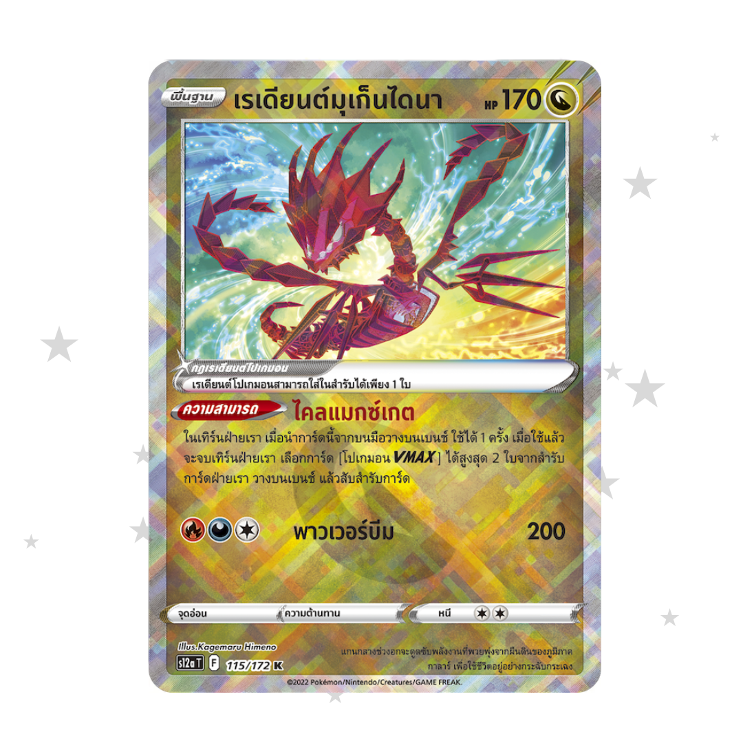 Radiant Eternatus 115/172 - S12A - Thai 🇹🇭 - ShuppetMaster TCG