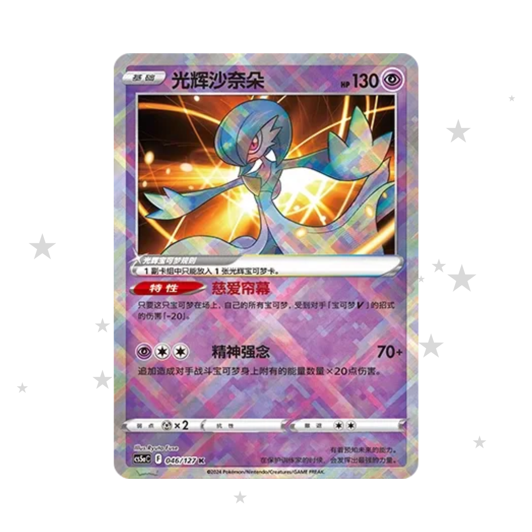 Radiant Gardevoir 046/1127 K - CS5AC - S-Chinese 🇨🇳 - ShuppetMaster TCG