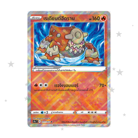 Radiant Heatran 011/067 R Holo - Battle Region - Thai 🇹🇭 - ShuppetMaster TCG
