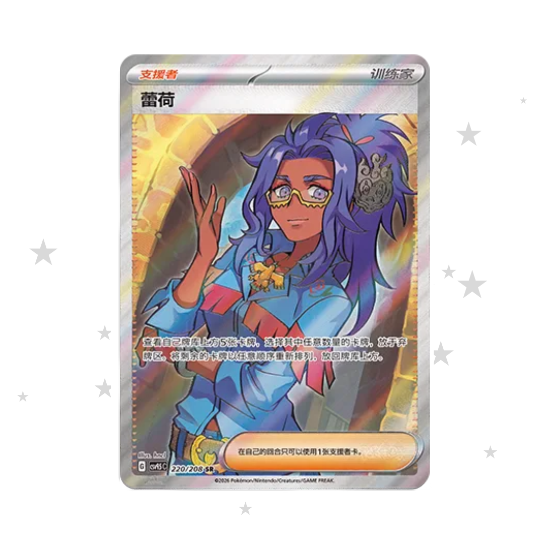 Raifort SR 220/208 - Grand Terastal Gathering CSV9.5C - S-Chinese 🇨🇳 - ShuppetMaster TCG