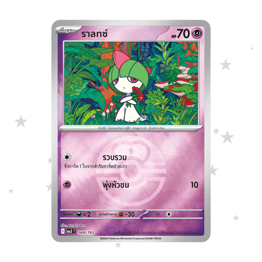 Ralts 069/193 Love Ball Reverse Holo - MA3T - Thai 🇹🇭 - ShuppetMaster TCG
