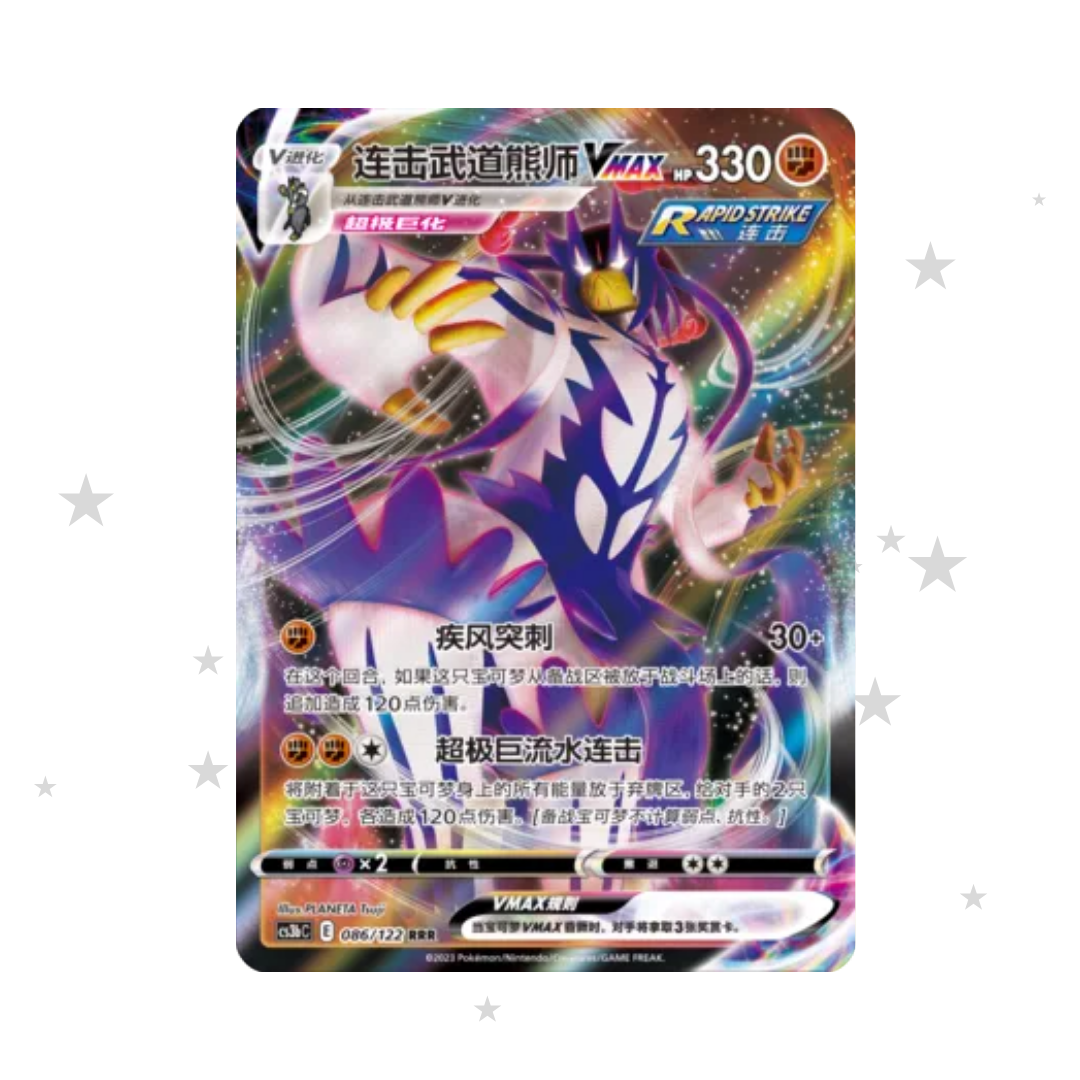 Rapid Strike Urshifu VMAX 086/122 Holo - CS3BC - S-Chinese 🇨🇳 - ShuppetMaster TCG
