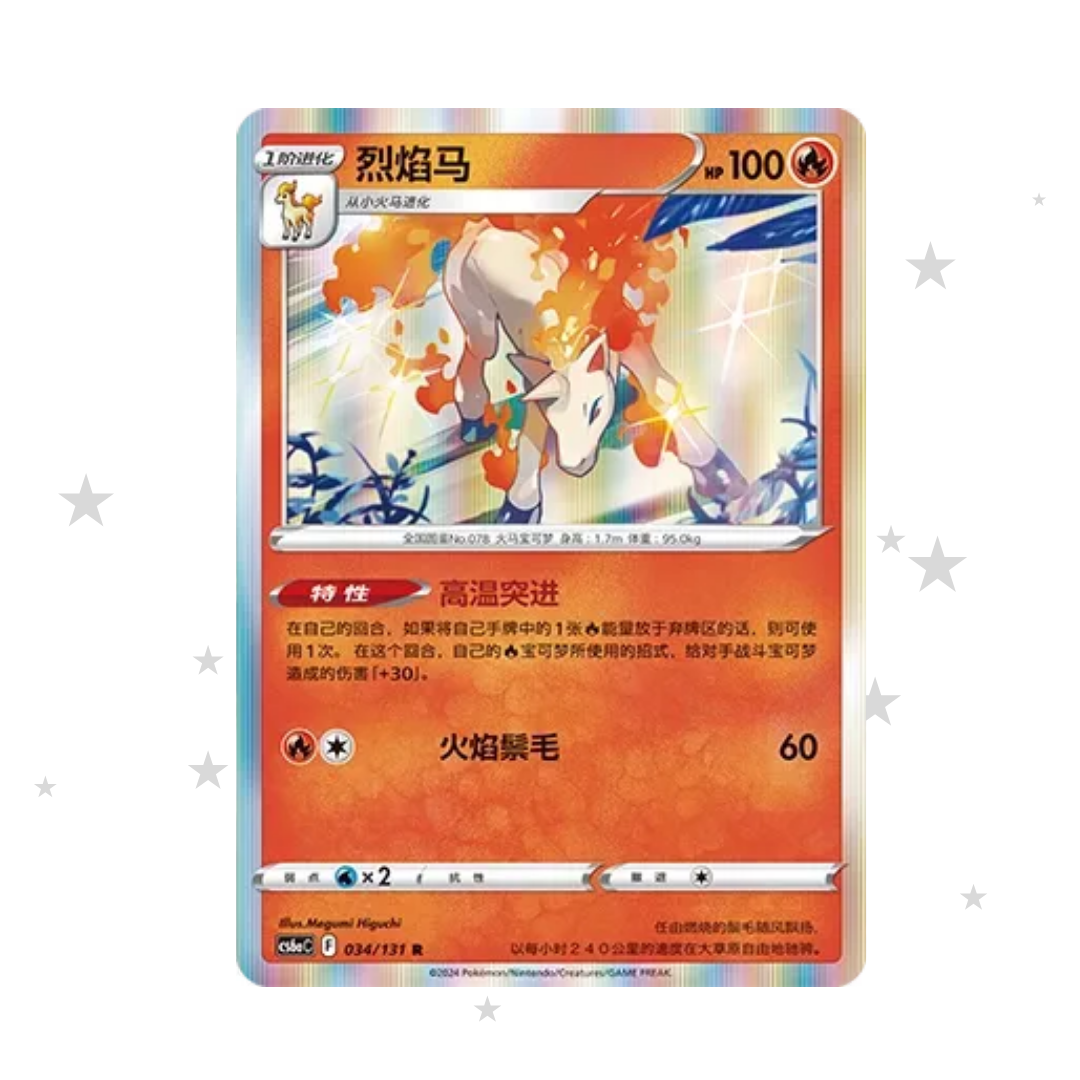 Rapidash 034/131 Holo - CS6AC - S-Chinese 🇨🇳 - ShuppetMaster TCG
