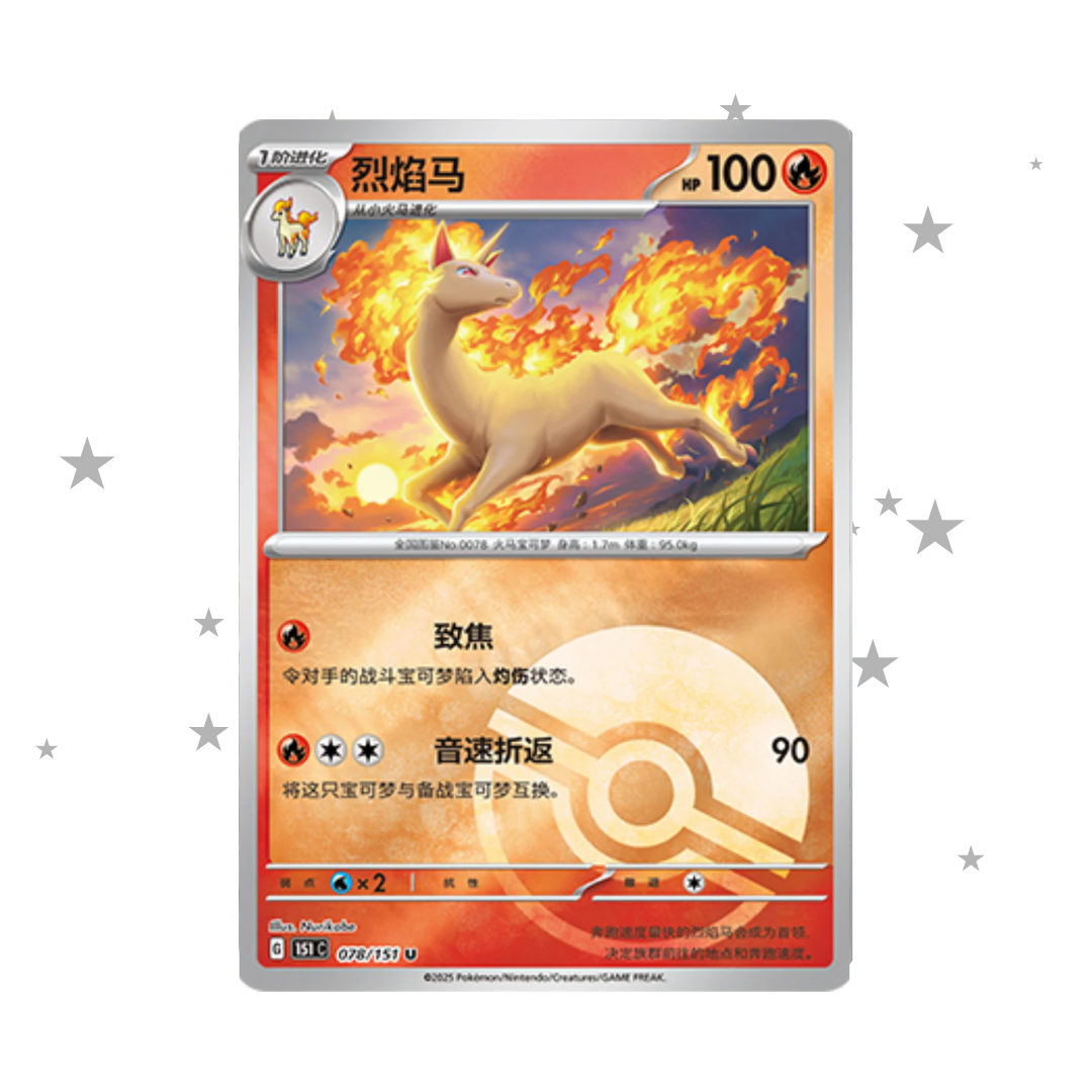Rapidash 078/151 Pokeball Reverse Holo - 151C - S-Chinese 🇨🇳 - ShuppetMaster TCG