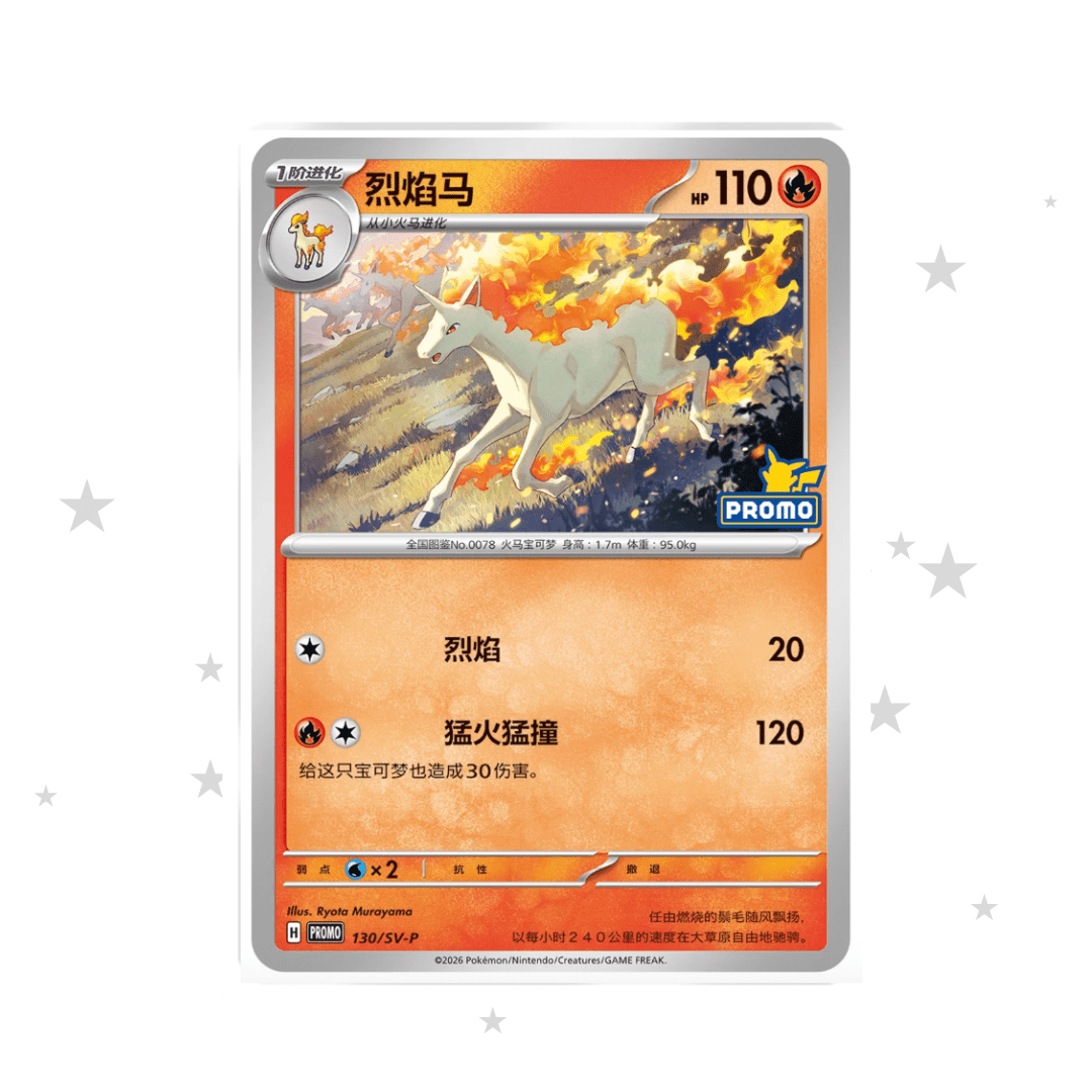 Rapidash 130/SV-P Stamped Promo - Crimson Gym Pack Promo - S-Chinese 🇨🇳 - ShuppetMaster TCG