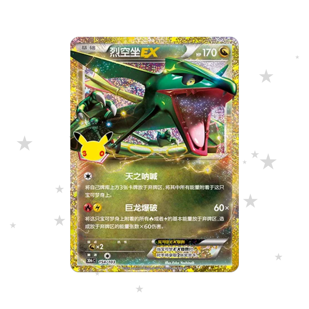 Rayquaza EX Classic 154/103 - 30th Celebrations - S-Chinese 🇨🇳 - ShuppetMaster TCG