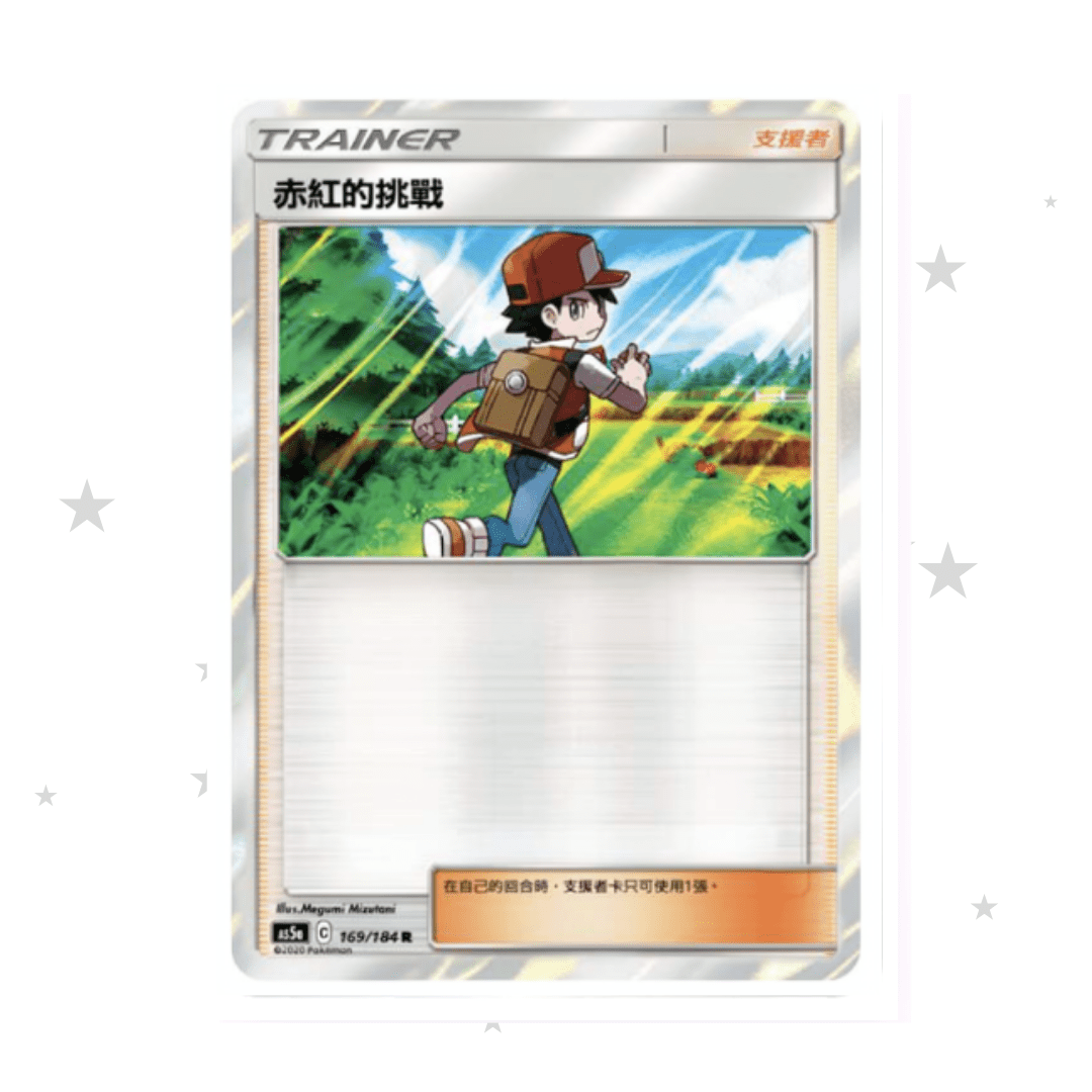Red's Challenge 169/184 R Holo - AC5A - T-Chinese 🇭🇰🇹🇼 - ShuppetMaster TCG