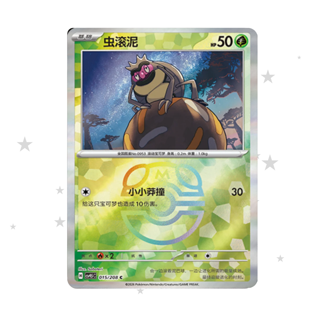Rellor 015/208 Master Ball Reverse Holo - CSV9.5C - S-Chinese 🇨🇳 - ShuppetMaster TCG