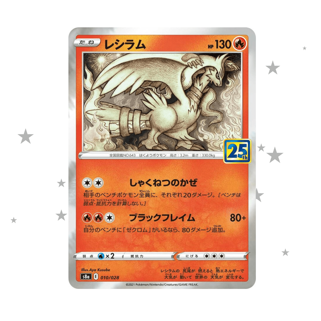 Reshiram 010/028 Holo - 25th Celebrations - Japanese 🇯🇵 - ShuppetMaster TCG