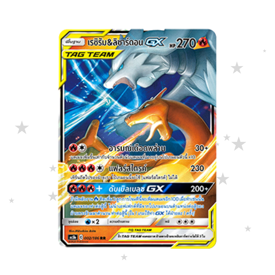 Reshiram & Charizard Tag Team 002/186 RR - AS5B - Thai 🇹🇭 - ShuppetMaster TCG