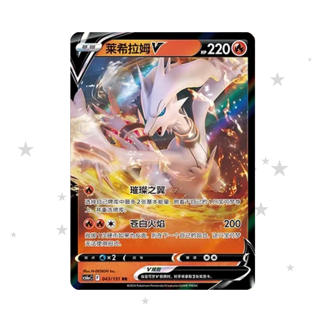 Reshiram V 043/131 RR Holo - CS6AC - S-Chinese 🇨🇳 - ShuppetMaster TCG