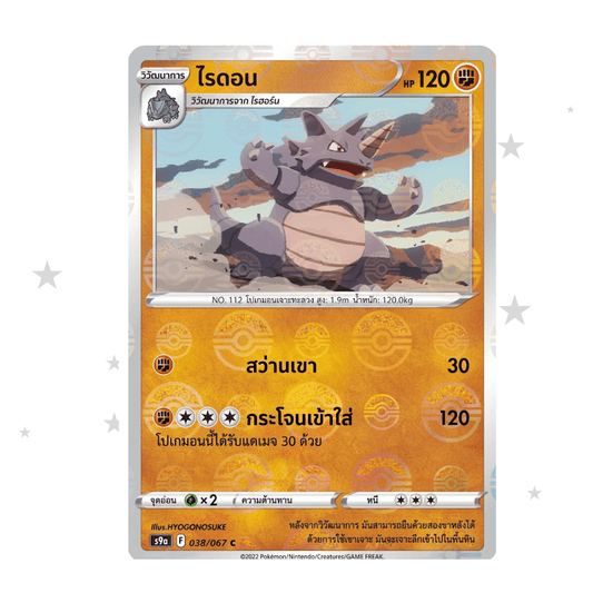 Rhydon 038/067 Pokeball Reverse Holo - Battle Region - Thai 🇹🇭 - ShuppetMaster TCG