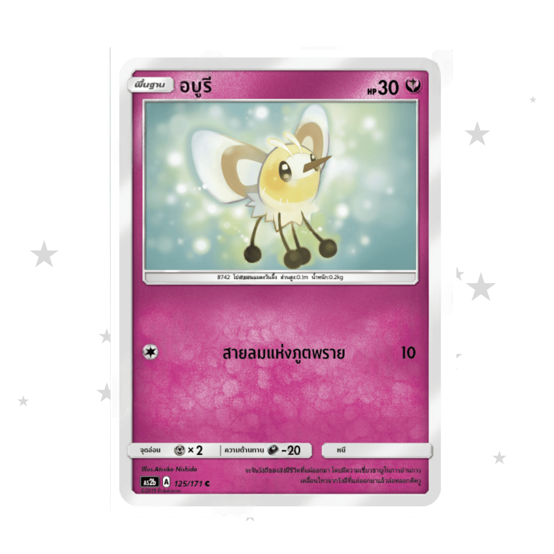Ribombee 125/171 - Old Pink Design - Thai 🇹🇭 - ShuppetMaster TCG