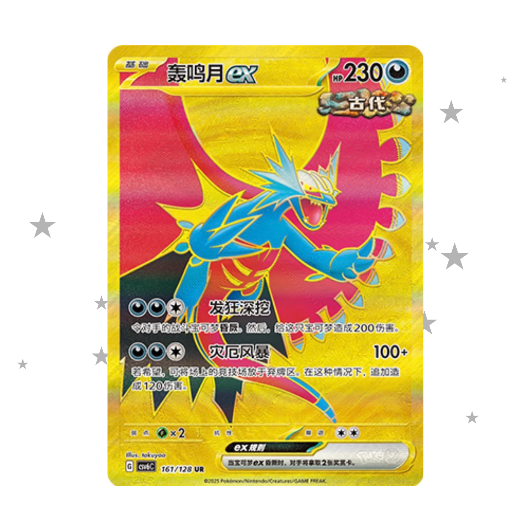 Roaring Moon 161/128 UR - CSV6C - S-Chinese 🇨🇳 - ShuppetMaster TCG