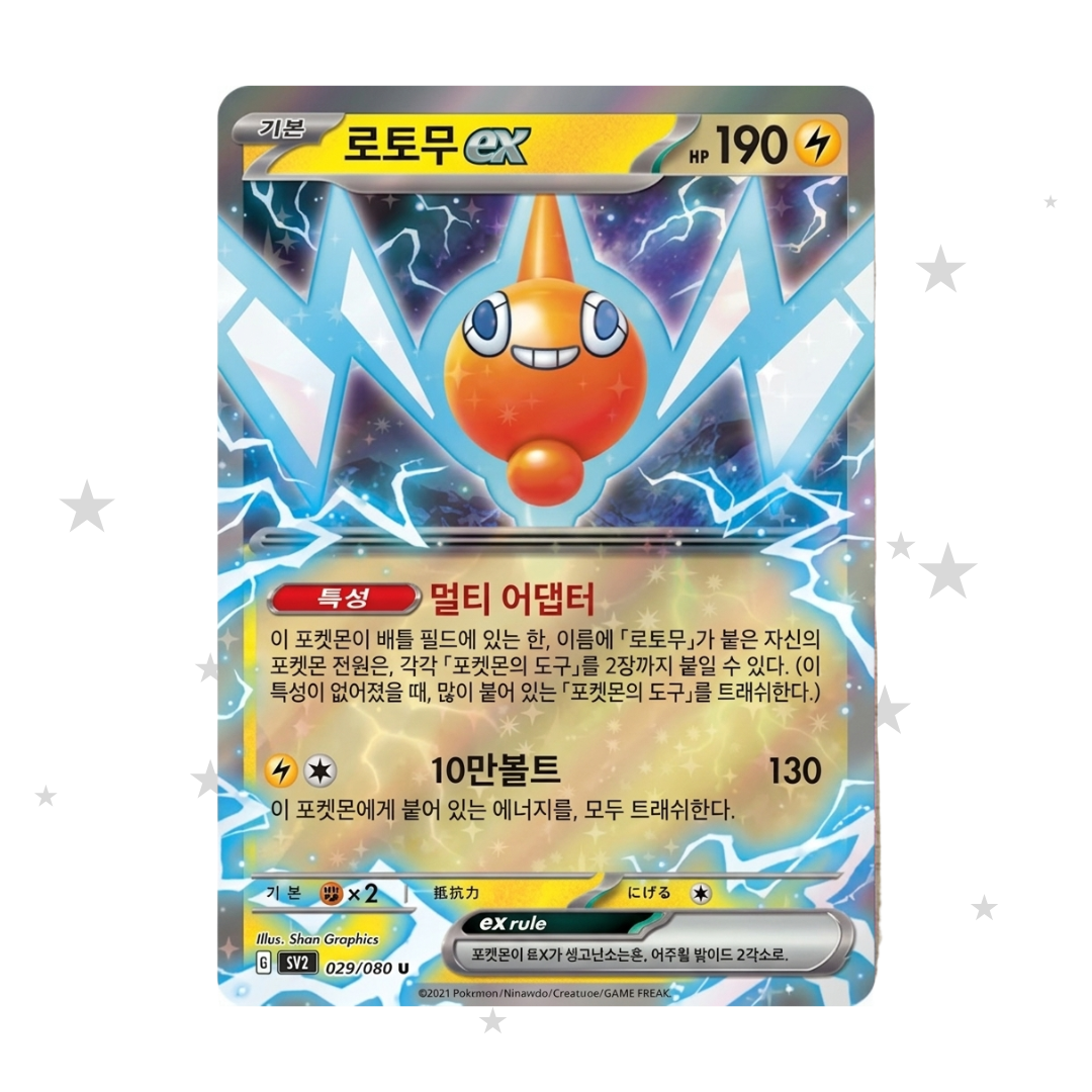 Rotom 029/080 Holo - M2 Inferno X - Korean 🇰🇷 - ShuppetMaster TCG