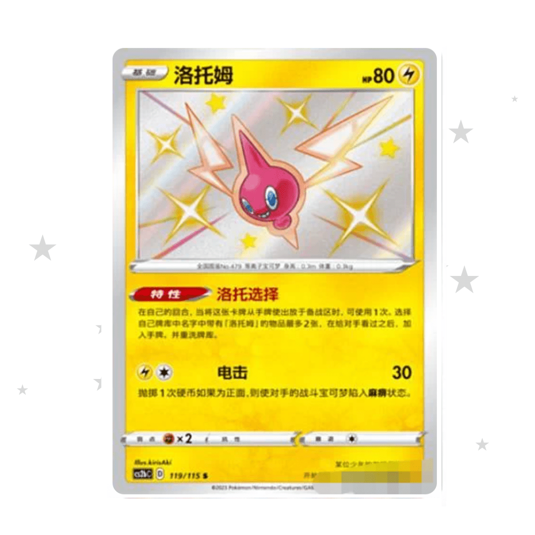 Rotom 119/115 Shiny Baby Holo - CS2BC - S-Chinese 🇨🇳 - ShuppetMaster TCG