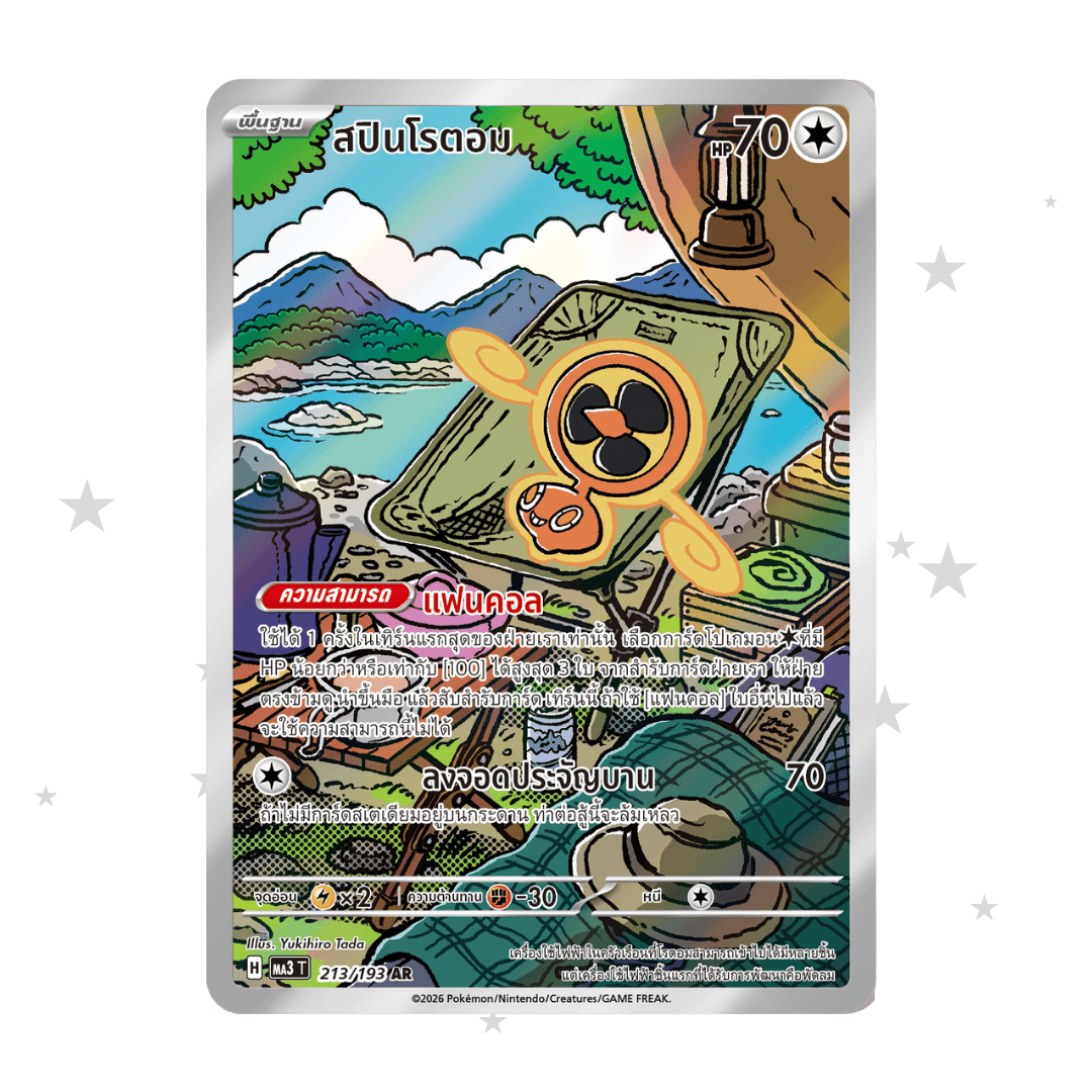 Rotom 213/193 AR Holo - Mega Dream MA3T - Thai 🇹🇭 - ShuppetMaster TCG